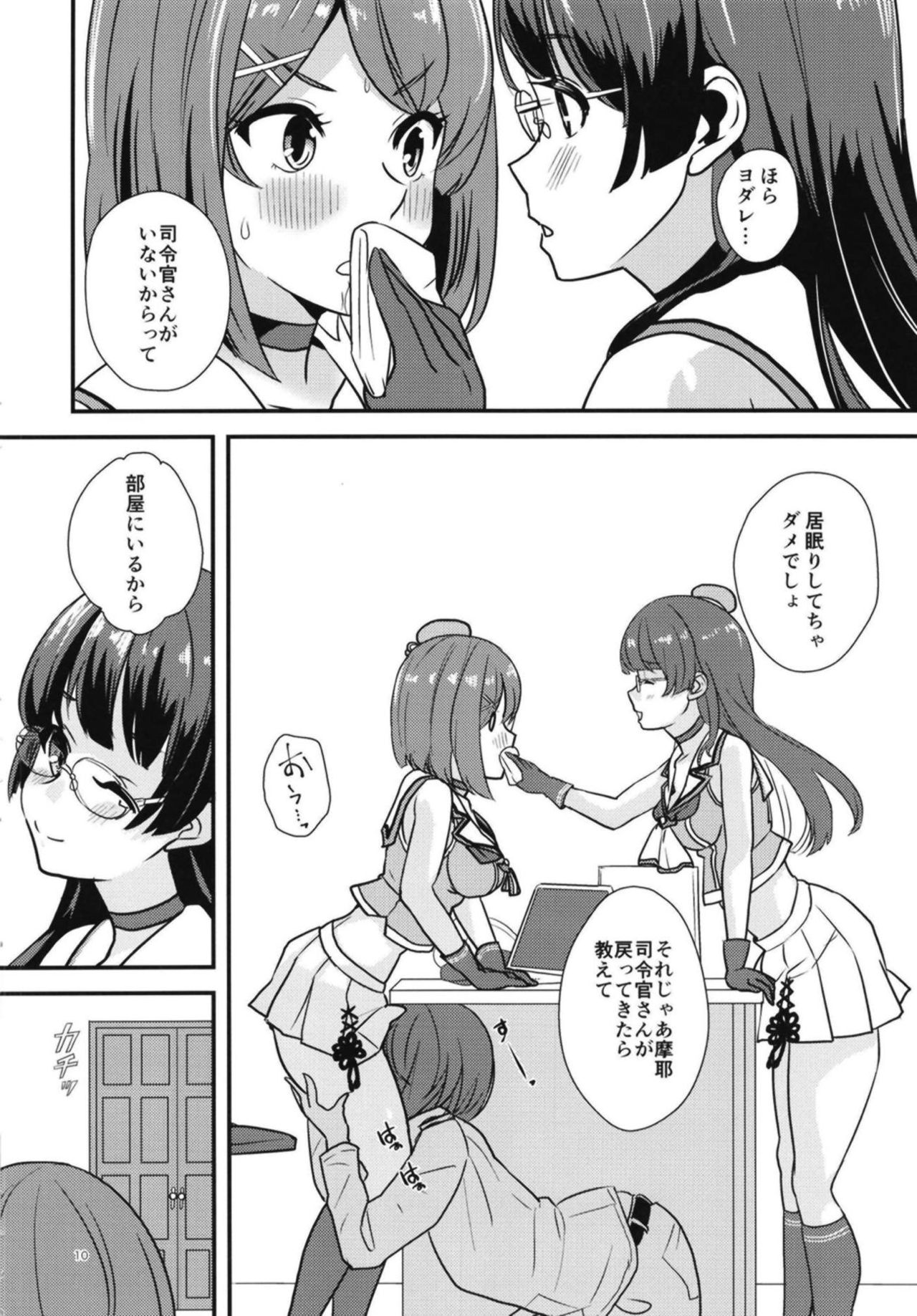 (C95) [Regnenshower (しばあめ)] 新米提督だから摩耶様に可愛がってもらいたい (艦隊これくしょん -艦これ-)