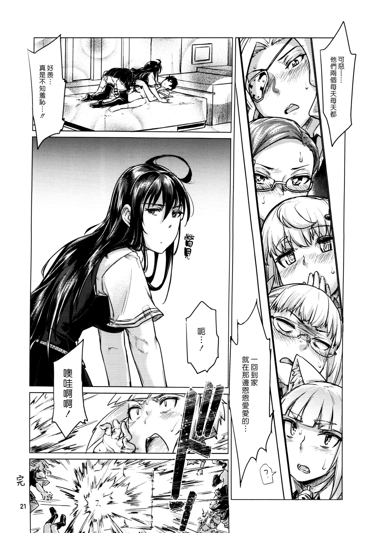 (C91) [七面楚歌 (すたーきー)] 炎の魔女にお尻弄られる本 (ウィッチクラフトワークス) [中国翻訳]