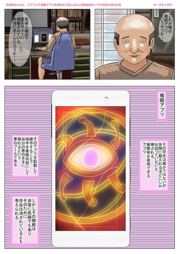 [サークルイタク] 毛◯蘭ちゃん 催眠アプリを使われて おじさんに結婚前提セックスを繰り返される (名探偵コナン)