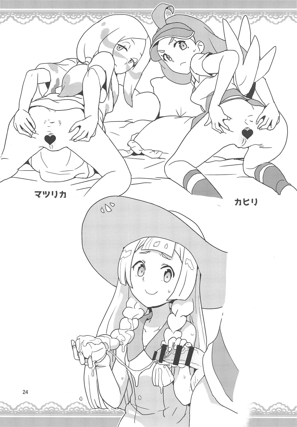 (C95) [全裸レストラン (縁山)] あ!野生のスイレンが飛び出してきた! (ポケットモンスター サン・ムーン)