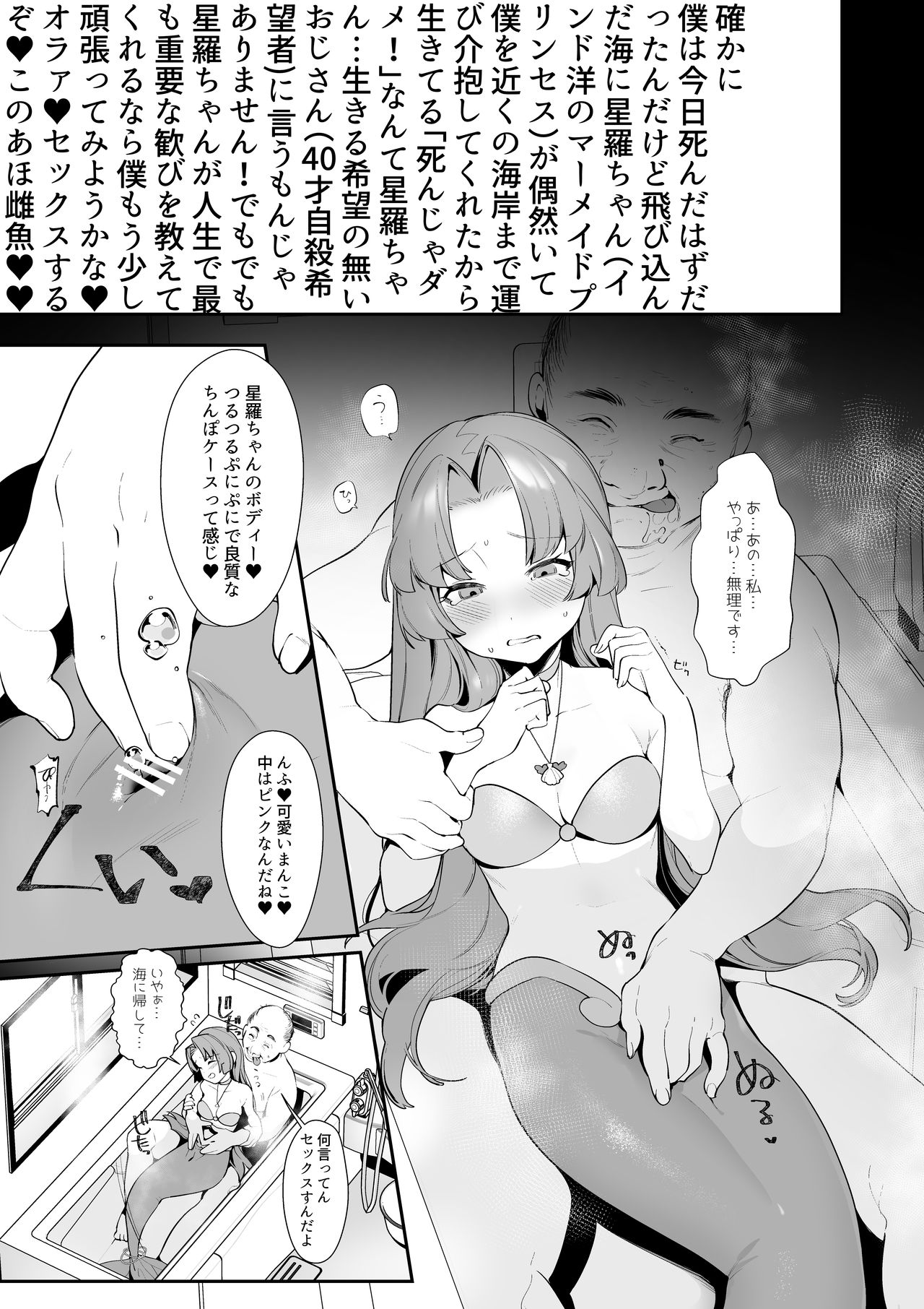 [んがむらさん (お久しぶり)] せいらちゃんのはなぞのふみあらせ!! (マーメイドメロディーぴちぴちピッチ) [DL版]