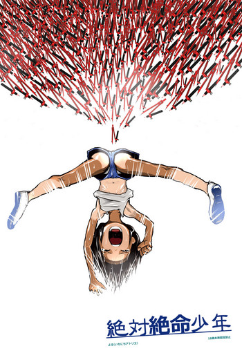 [いちにちアトリエ (ひめいよる)] 絶対絶命少年