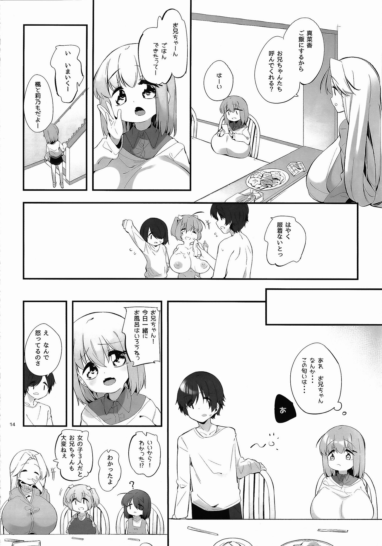 (C95) [P.D Chump (ぺどっち)] 妹に挟まれて幸せでしょ?3