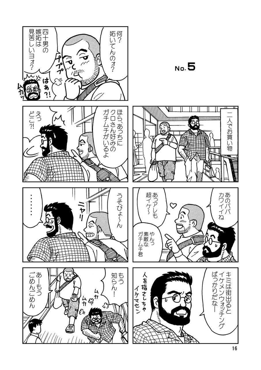 [ばんさんち (ばんじゃく)] くまくまカフェ [DL版]
