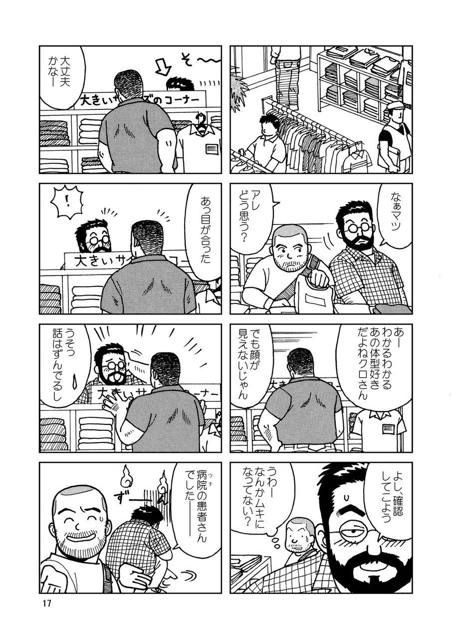 [ばんさんち (ばんじゃく)] くまくまカフェ [DL版]