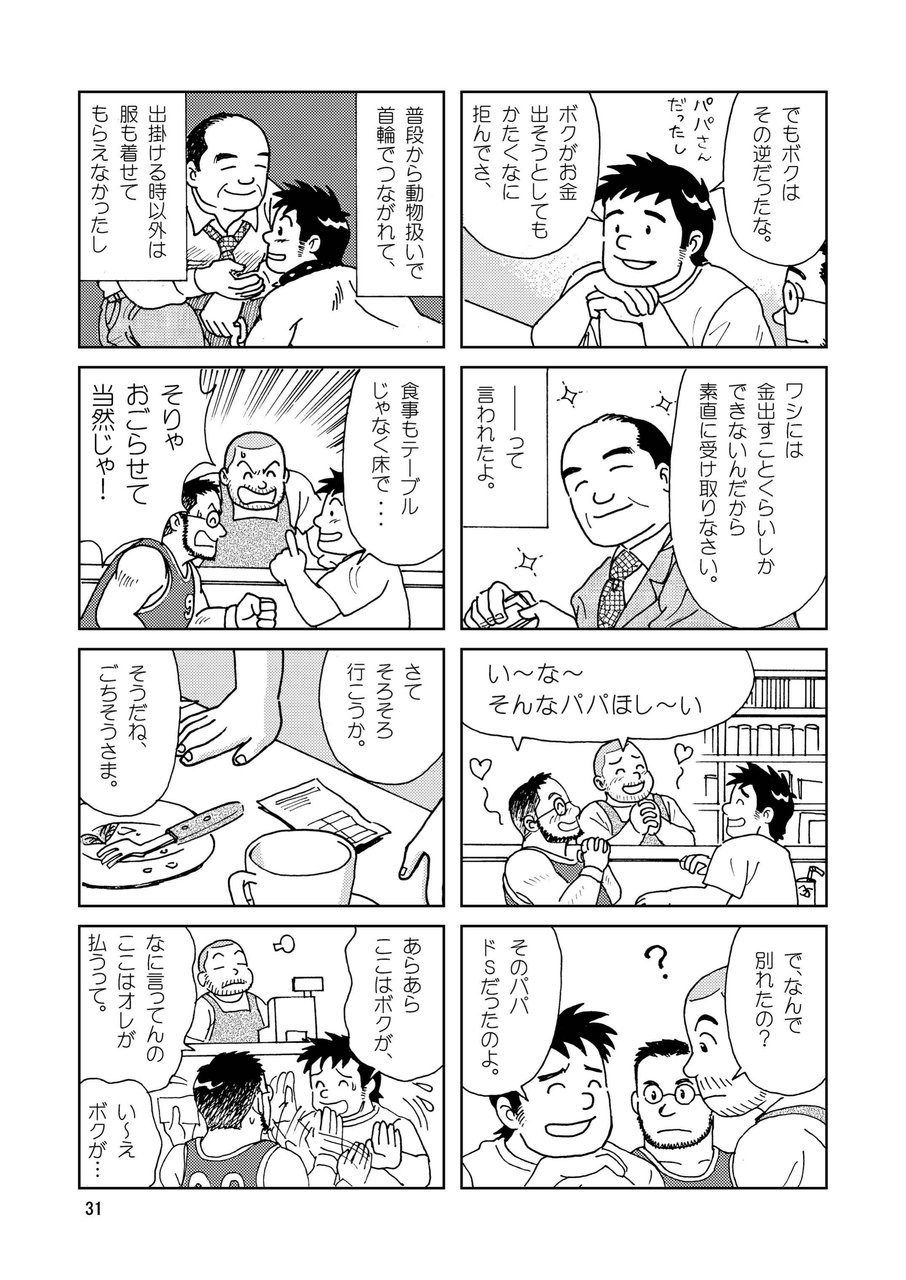 [ばんさんち (ばんじゃく)] くまくまカフェ [DL版]