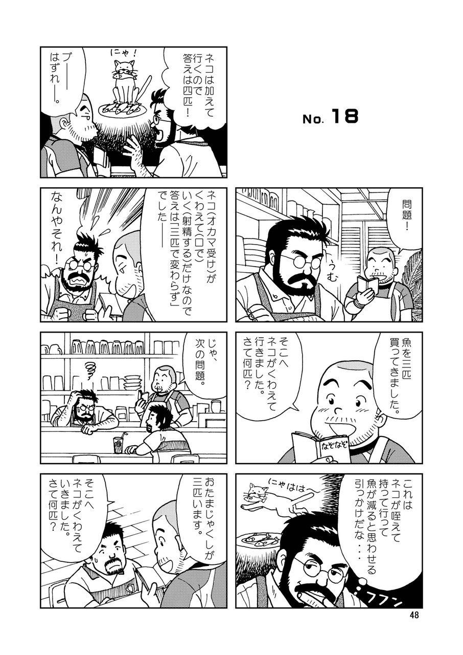 [ばんさんち (ばんじゃく)] くまくまカフェ [DL版]