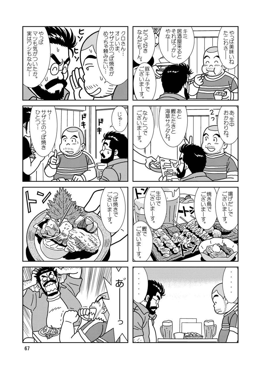 [ばんさんち (ばんじゃく)] くまくまカフェ [DL版]