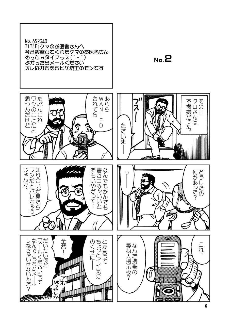 [ばんさんち (ばんじゃく)] くまくまカフェ [DL版]