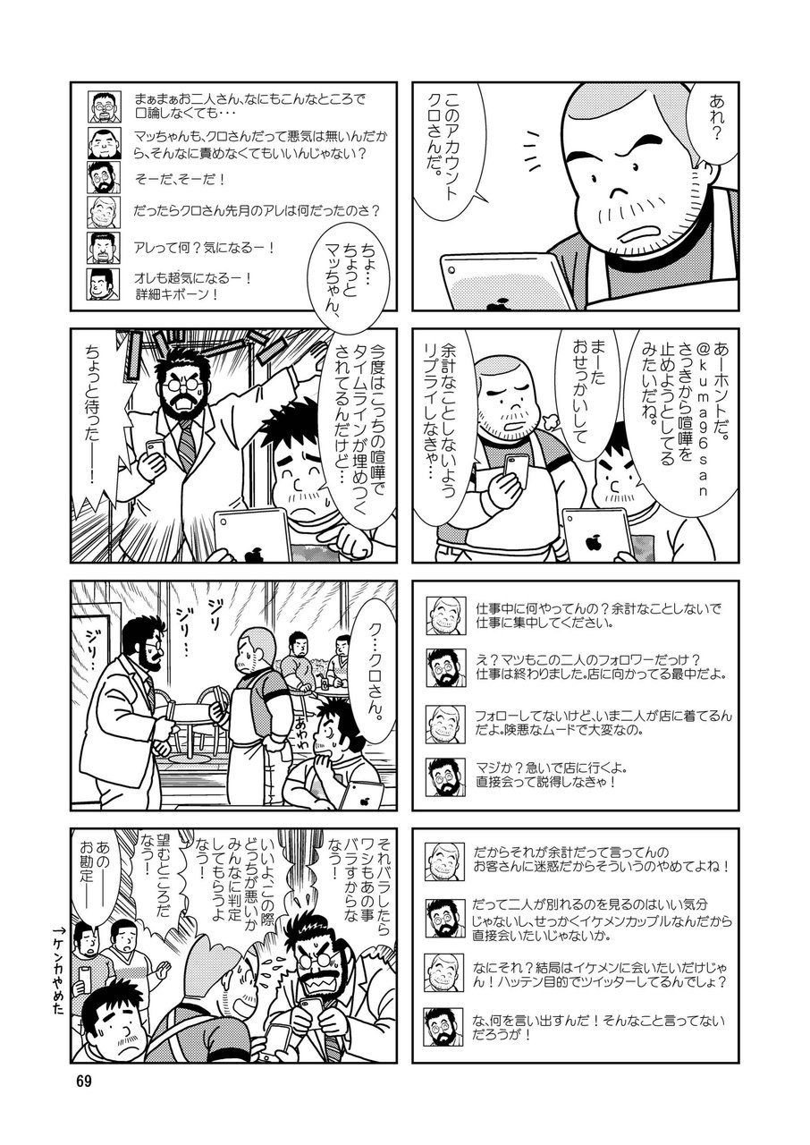 [ばんさんち (ばんじゃく)] くまくまカフェ [DL版]