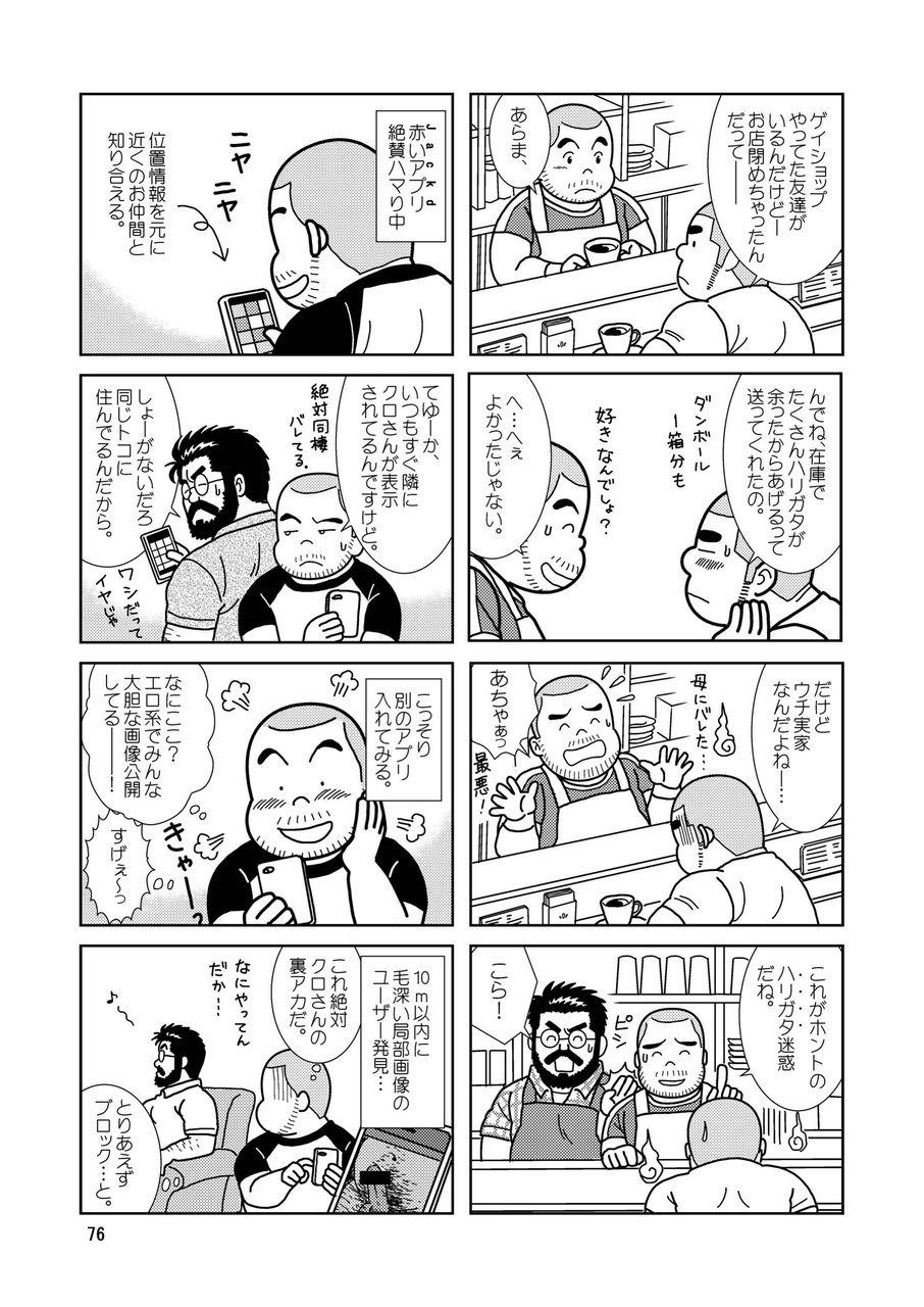 [ばんさんち (ばんじゃく)] くまくまカフェ [DL版]
