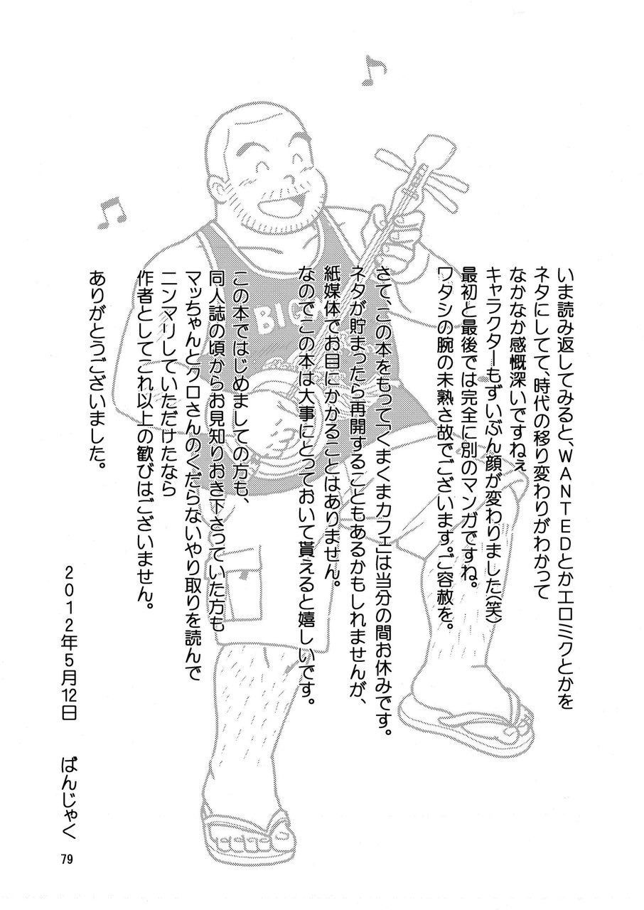[ばんさんち (ばんじゃく)] くまくまカフェ [DL版]