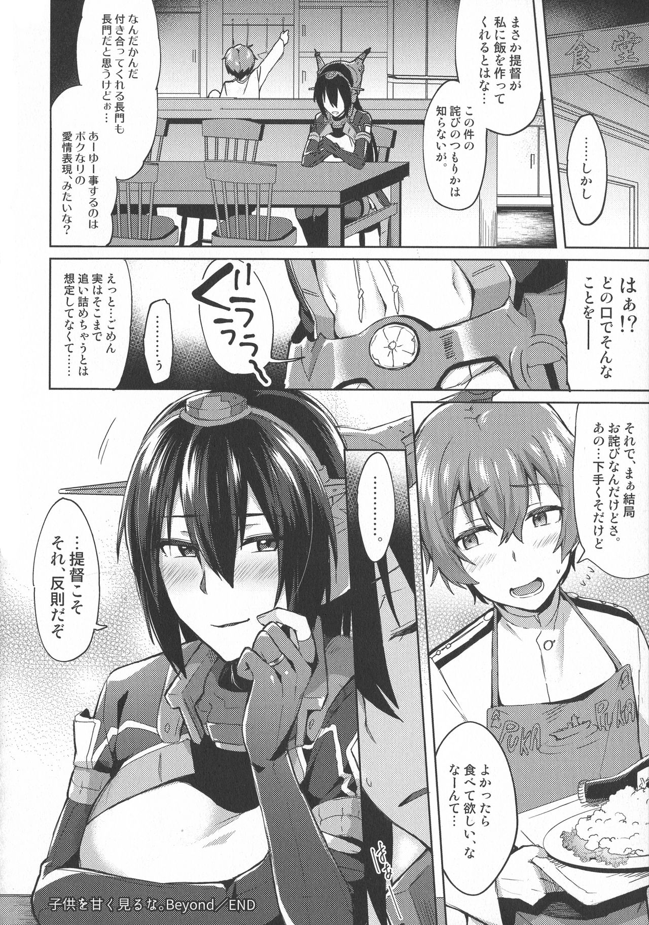 (C95) [いけちか (池下真上)] 子供を甘く見るな。総集編 (艦隊これくしょん -艦これ-)