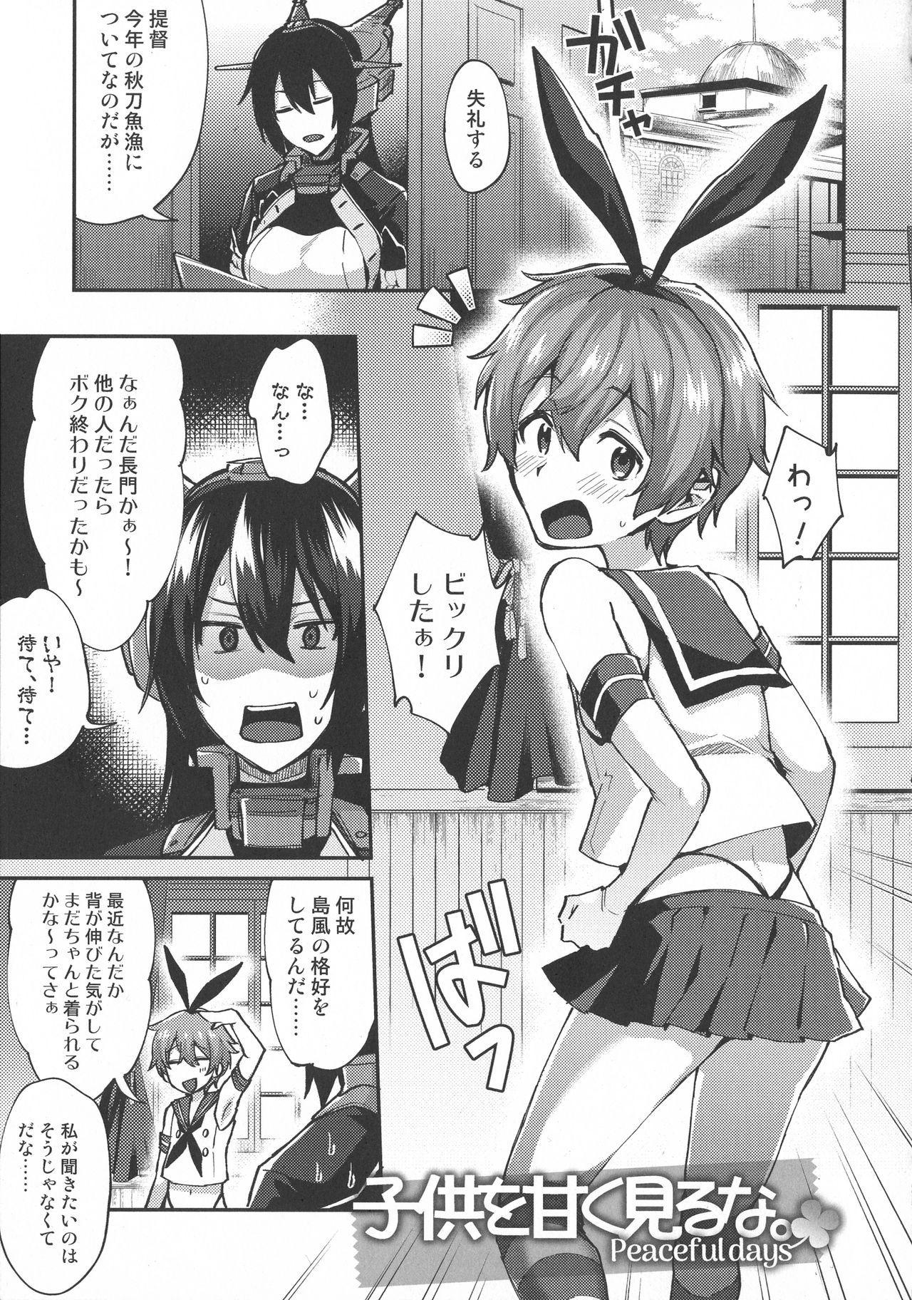 (C95) [いけちか (池下真上)] 子供を甘く見るな。総集編 (艦隊これくしょん -艦これ-)