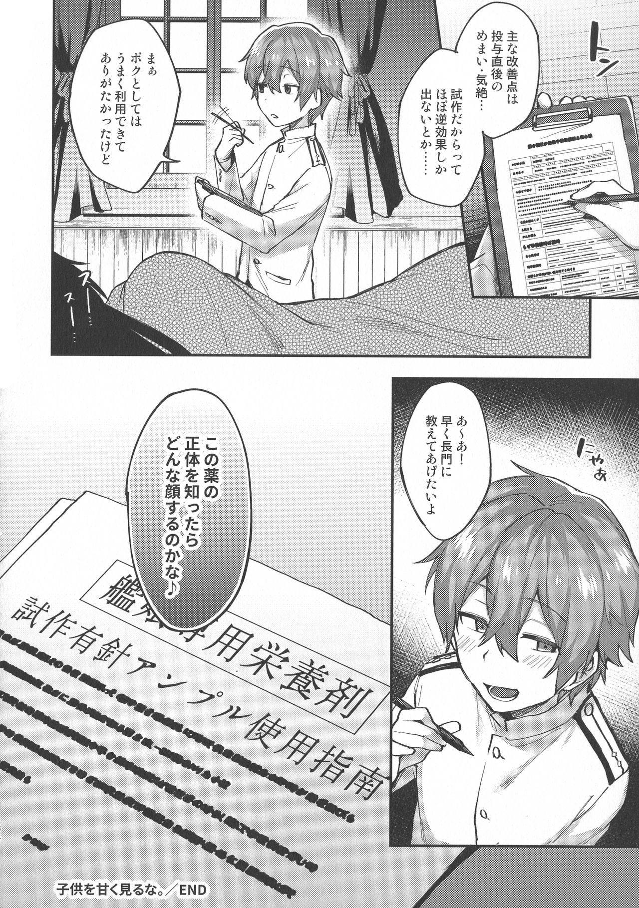 (C95) [いけちか (池下真上)] 子供を甘く見るな。総集編 (艦隊これくしょん -艦これ-)