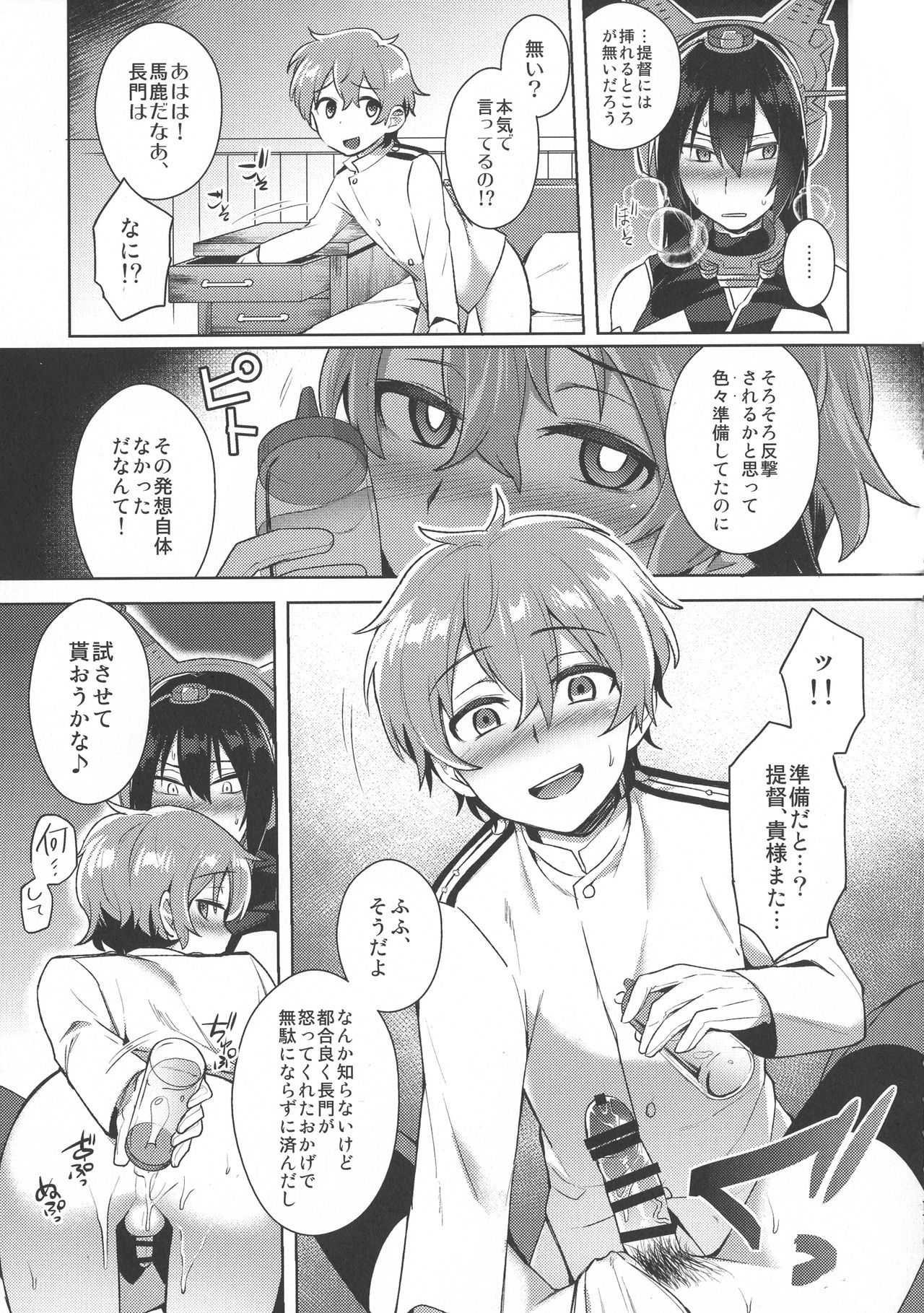 (C95) [いけちか (池下真上)] 子供を甘く見るな。総集編 (艦隊これくしょん -艦これ-)