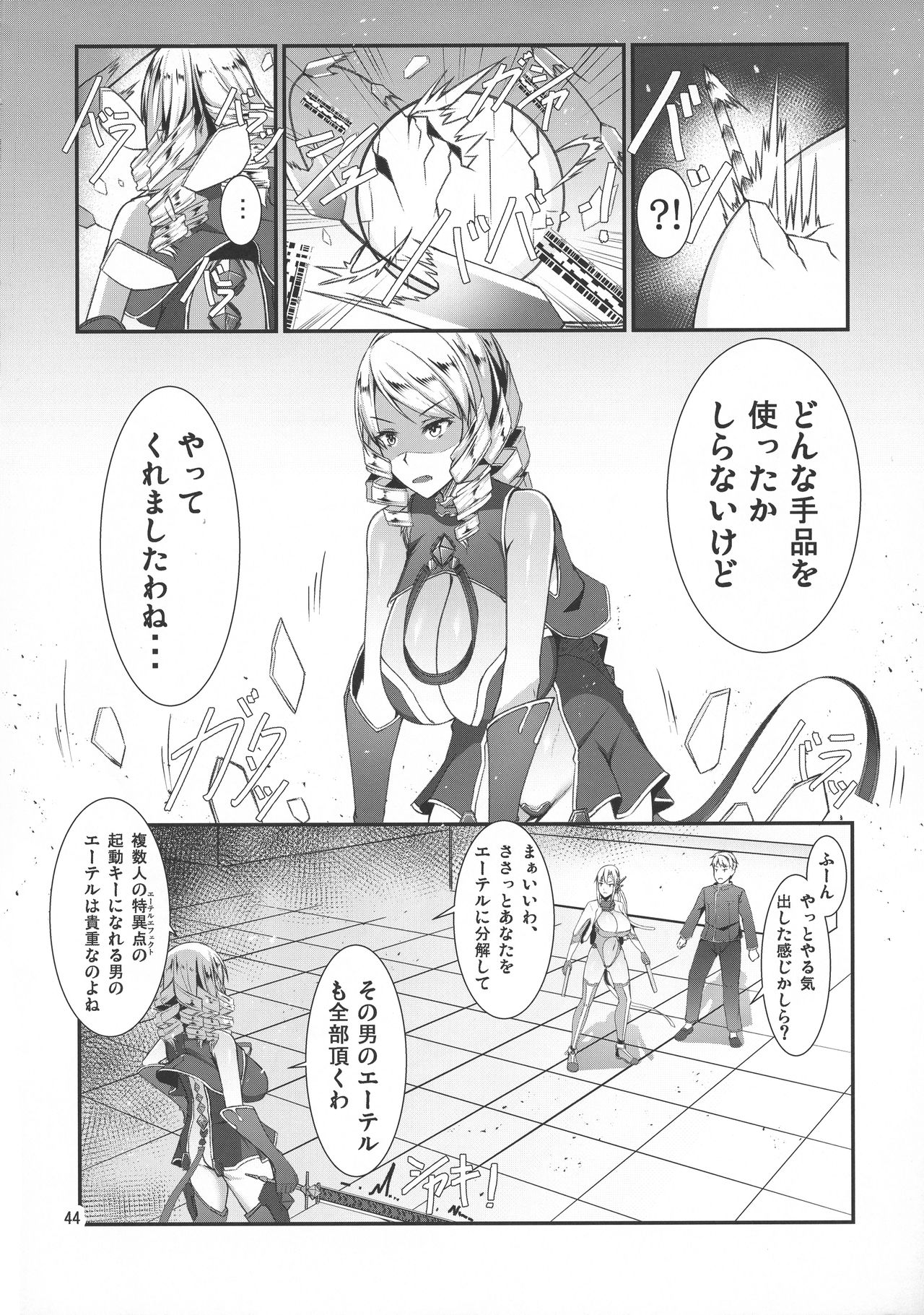 (C95) [barista (霧瀬ミツル)] ETHEREFFECT re:5