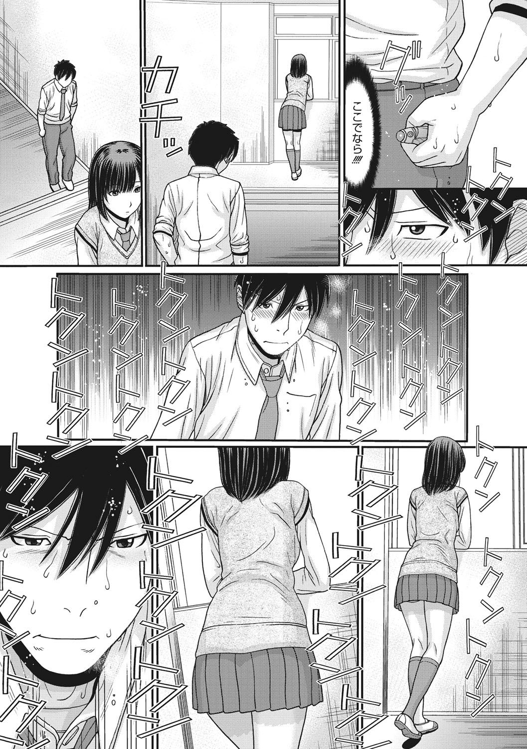 [田中エキス] トキトメキ-止まった世界で交わる吐息- [DL版]