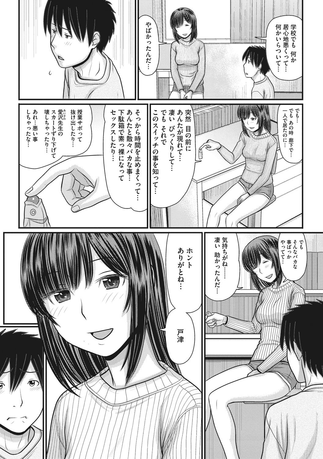 [田中エキス] トキトメキ-止まった世界で交わる吐息- [DL版]