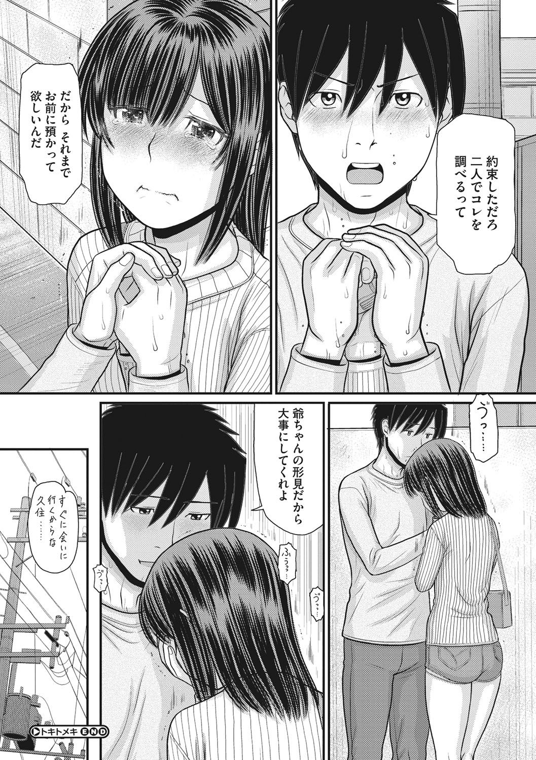 [田中エキス] トキトメキ-止まった世界で交わる吐息- [DL版]