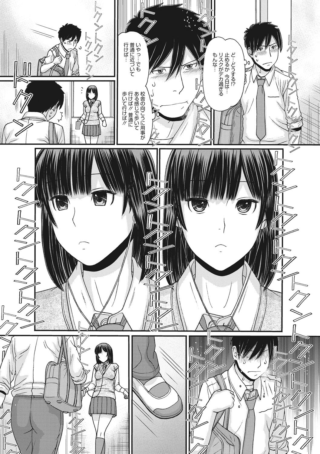 [田中エキス] トキトメキ-止まった世界で交わる吐息- [DL版]