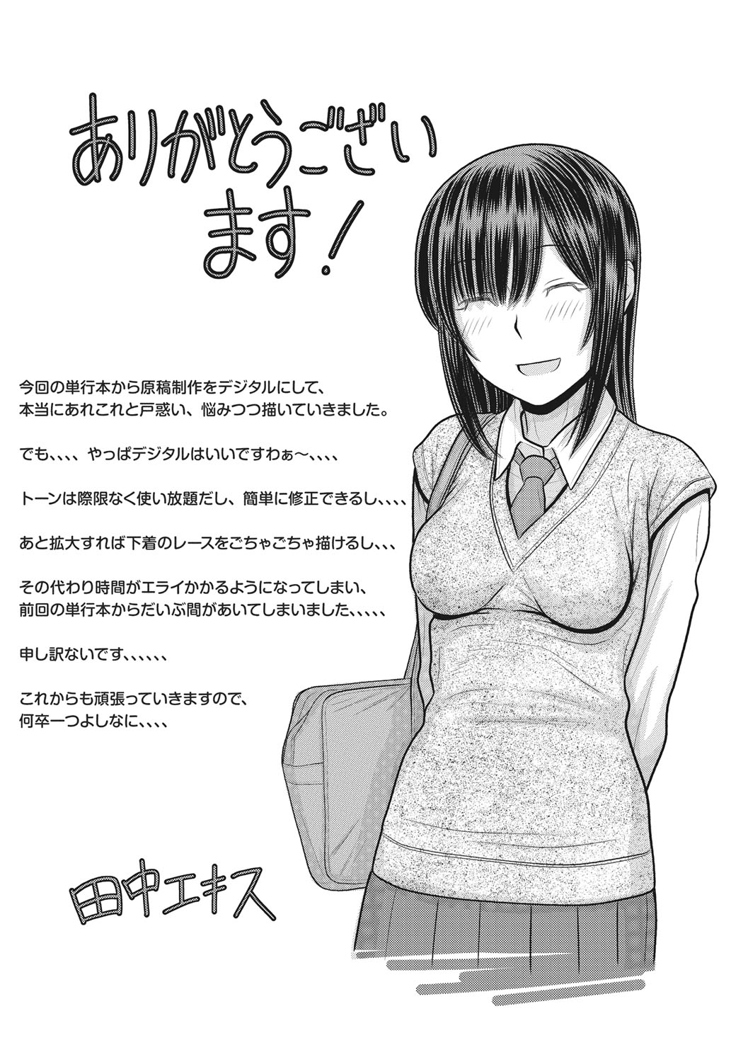 [田中エキス] トキトメキ-止まった世界で交わる吐息- [DL版]