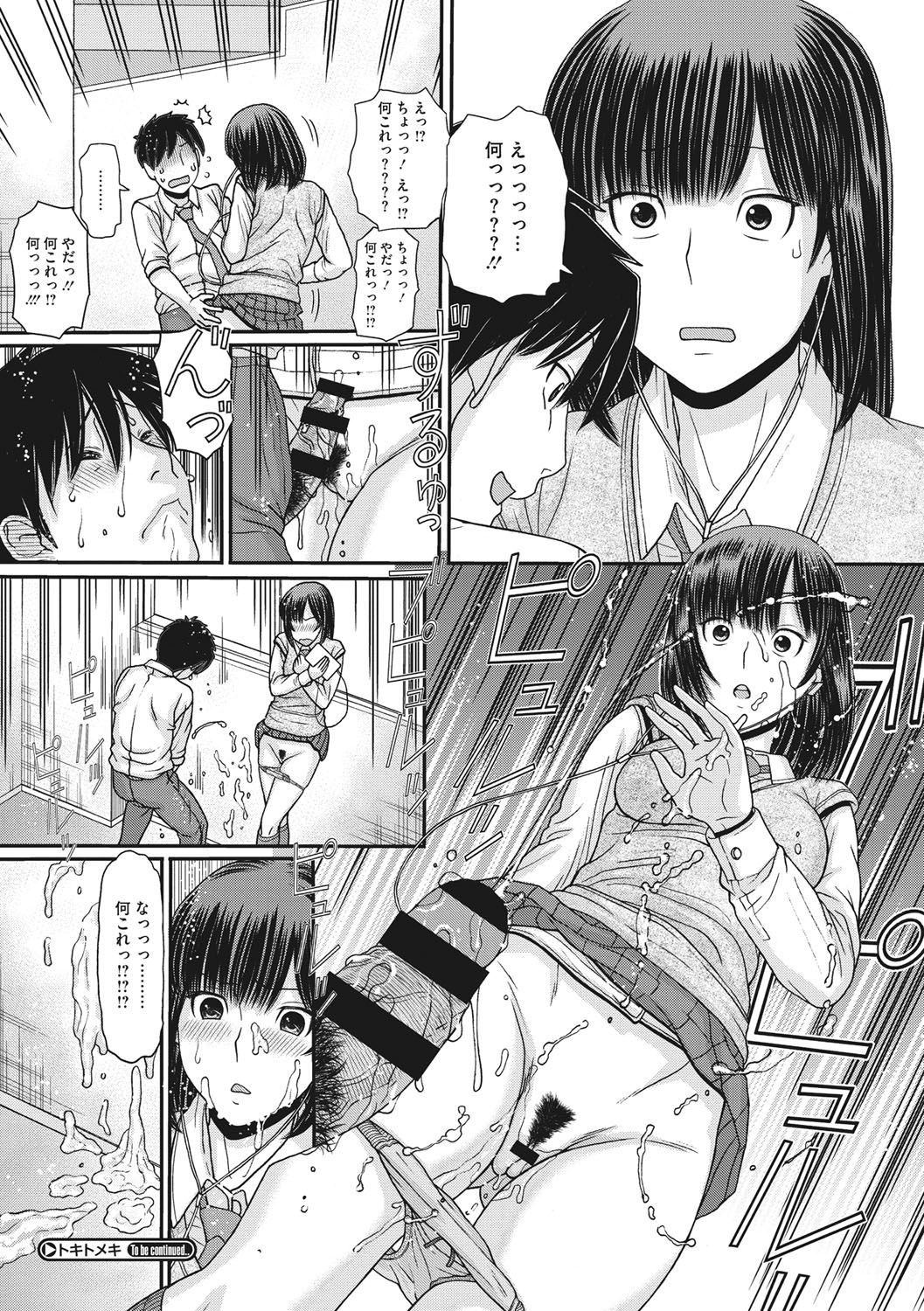 [田中エキス] トキトメキ-止まった世界で交わる吐息- [DL版]