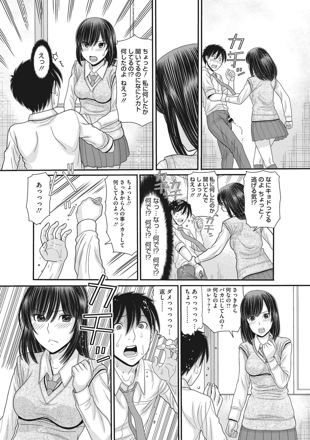 [田中エキス] トキトメキ-止まった世界で交わる吐息- [DL版]