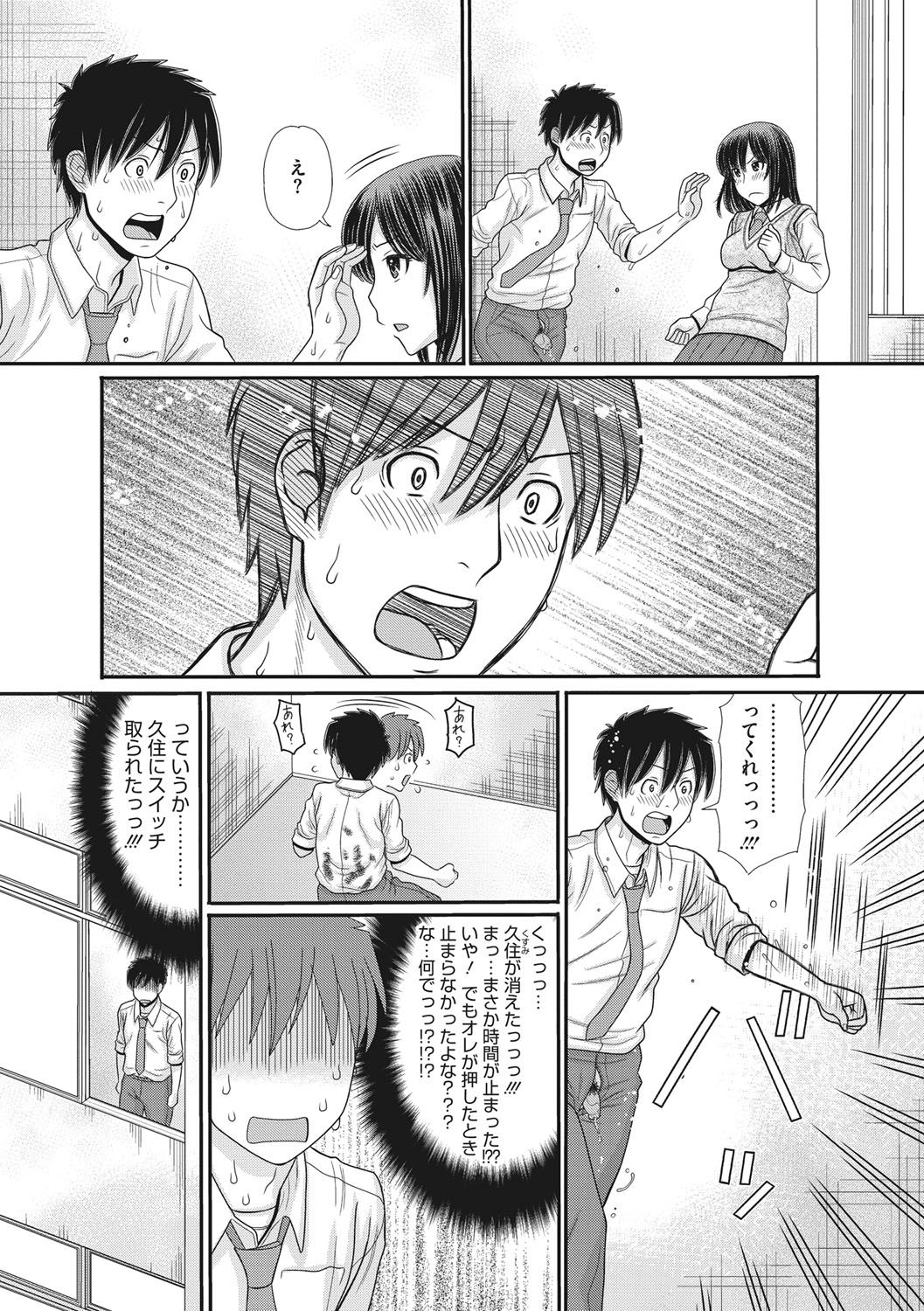[田中エキス] トキトメキ-止まった世界で交わる吐息- [DL版]