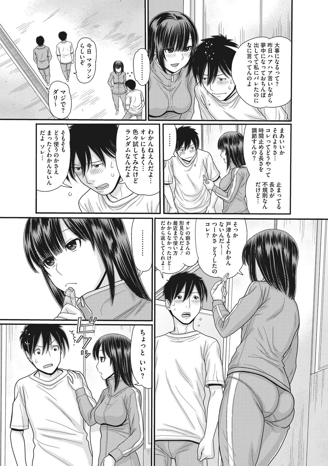 [田中エキス] トキトメキ-止まった世界で交わる吐息- [DL版]