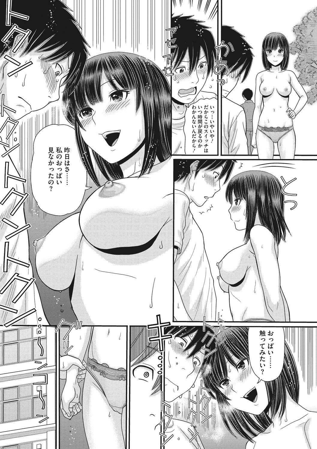 [田中エキス] トキトメキ-止まった世界で交わる吐息- [DL版]