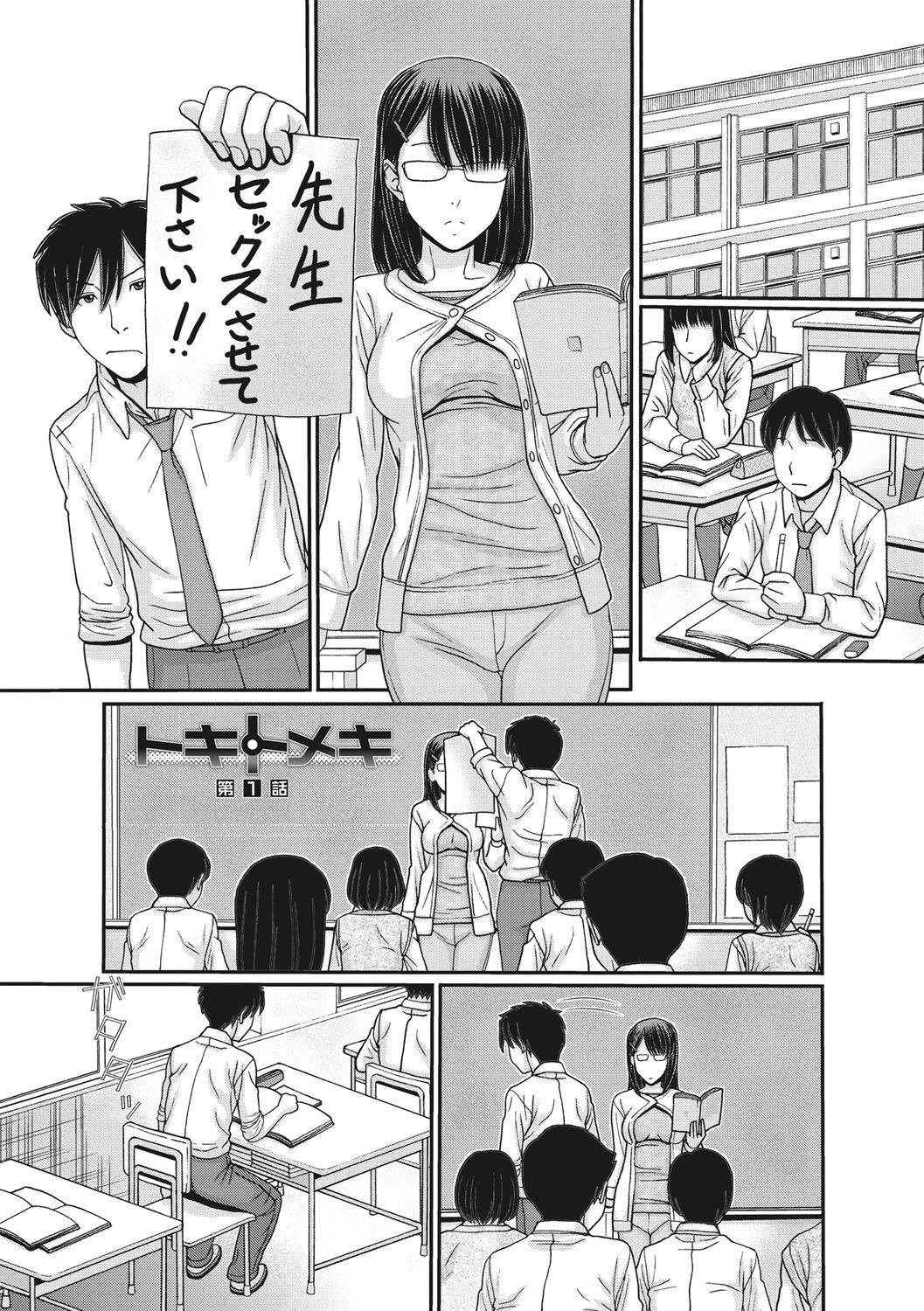 [田中エキス] トキトメキ-止まった世界で交わる吐息- [DL版]