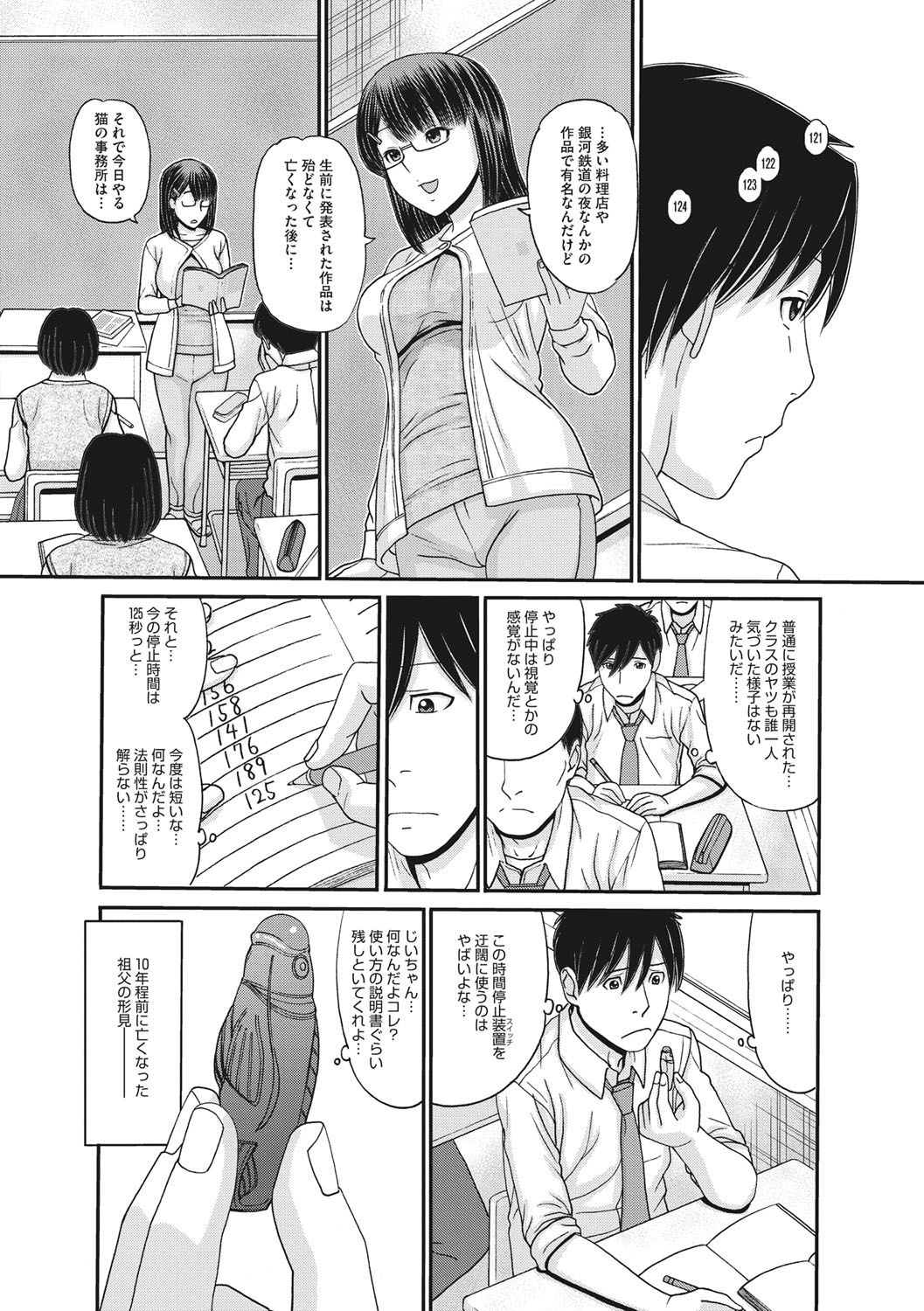 [田中エキス] トキトメキ-止まった世界で交わる吐息- [DL版]