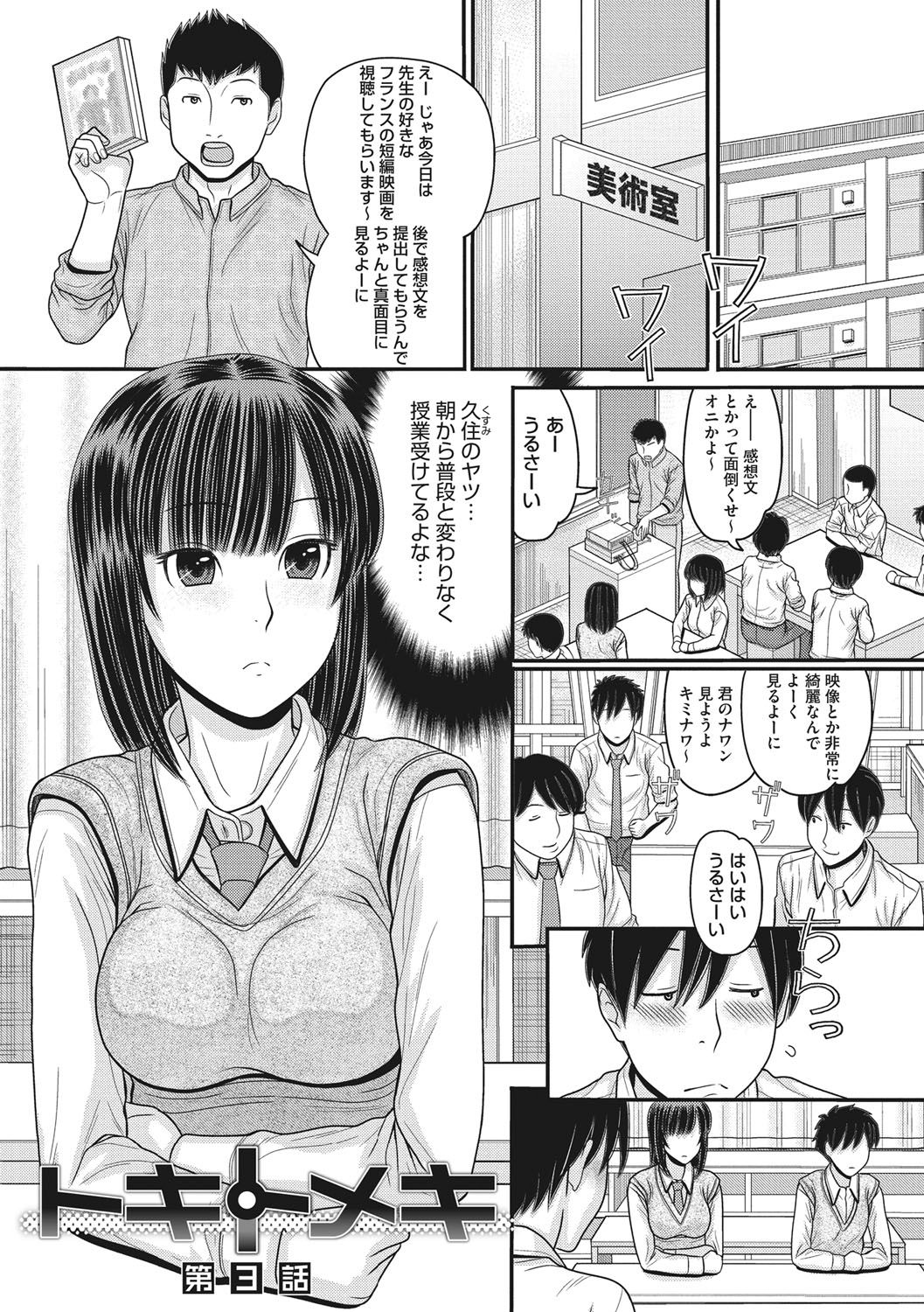 [田中エキス] トキトメキ-止まった世界で交わる吐息- [DL版]