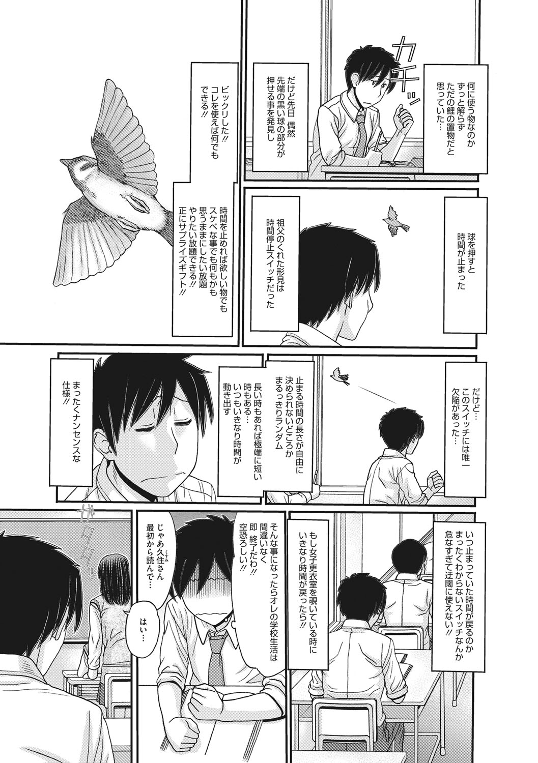 [田中エキス] トキトメキ-止まった世界で交わる吐息- [DL版]