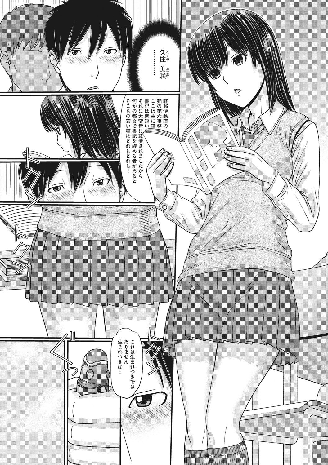 [田中エキス] トキトメキ-止まった世界で交わる吐息- [DL版]