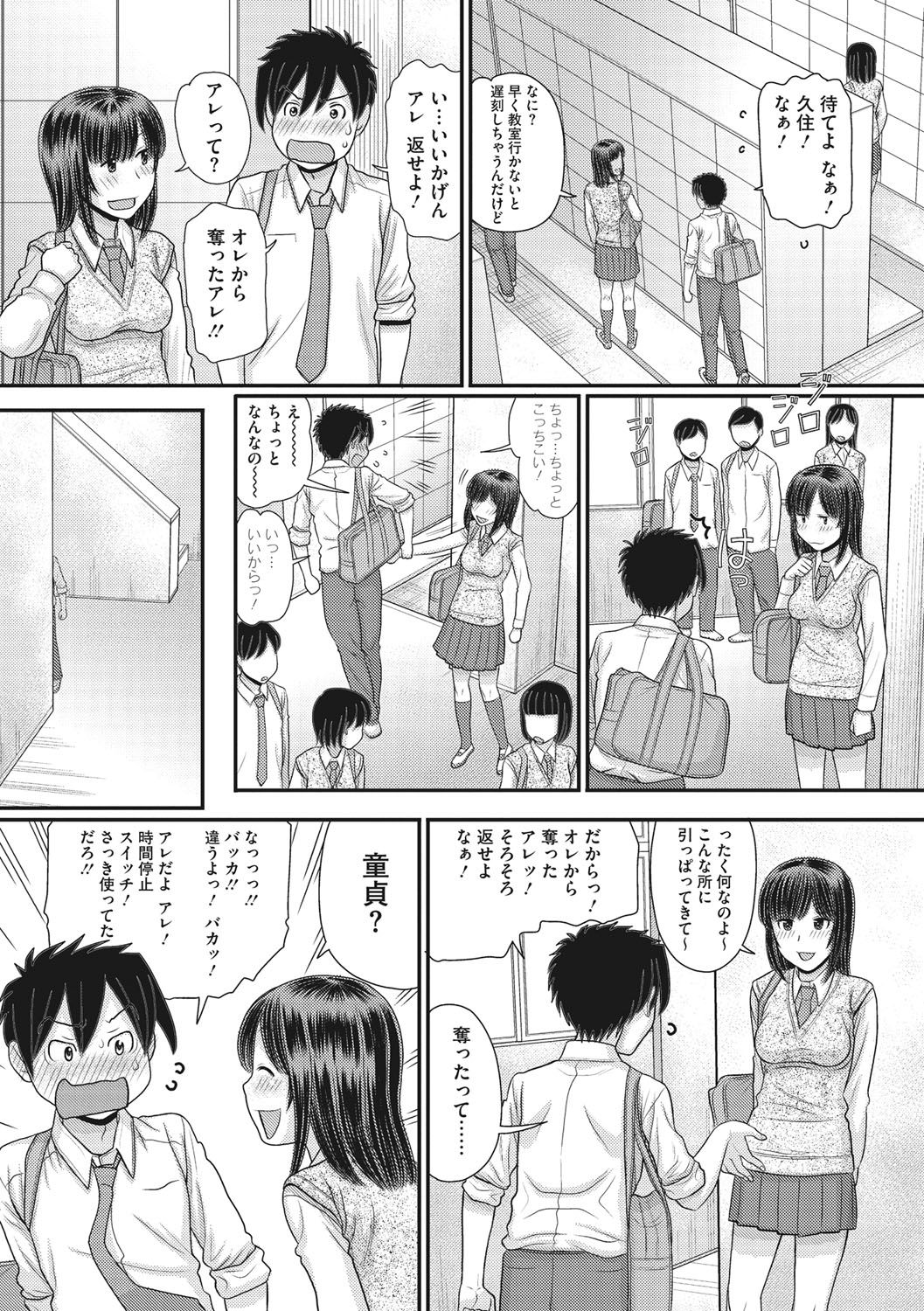 [田中エキス] トキトメキ-止まった世界で交わる吐息- [DL版]