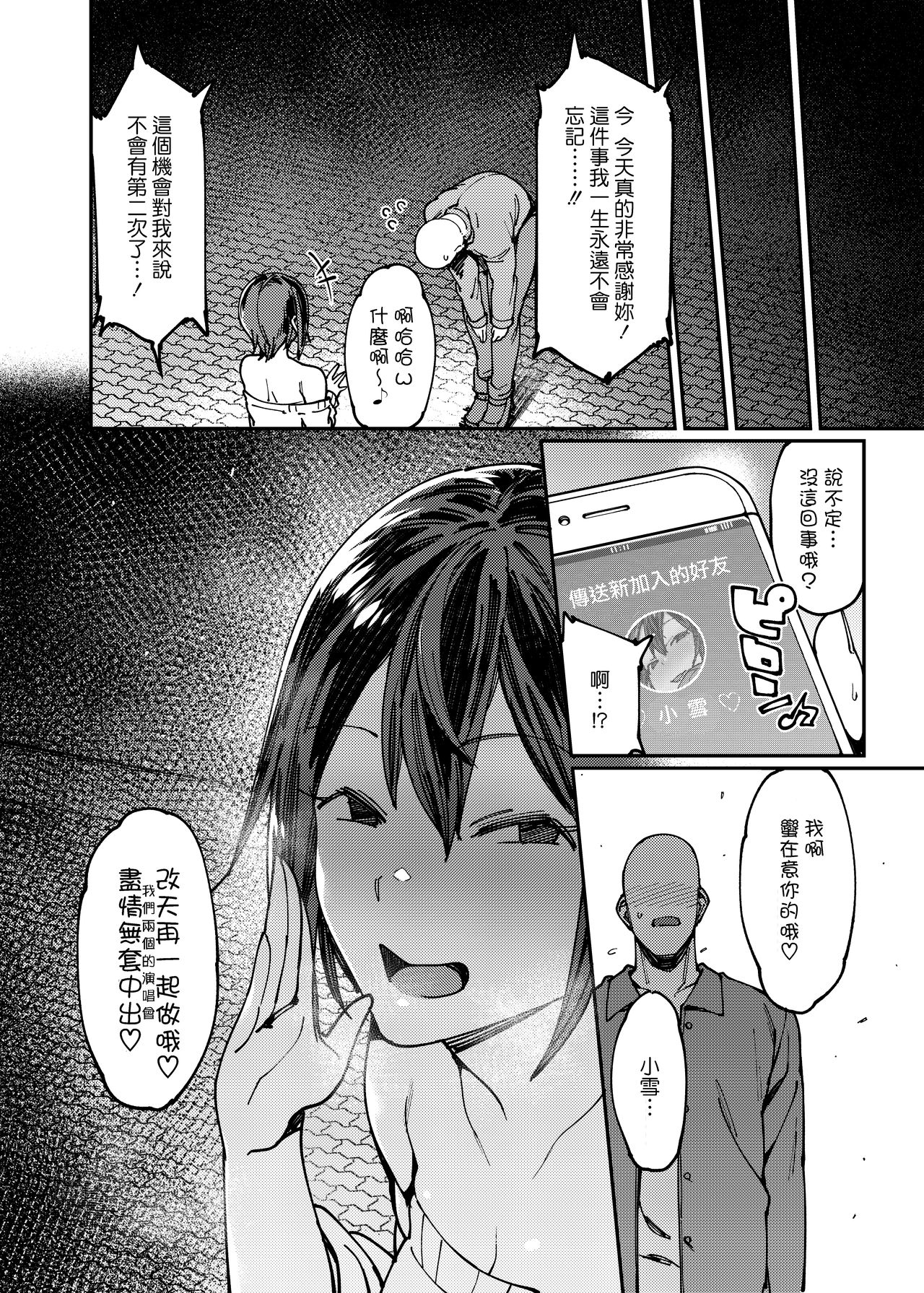 [薺屋本舗 (7zu7)] アイドルリフレセックス。 [中国翻訳] [DL版]