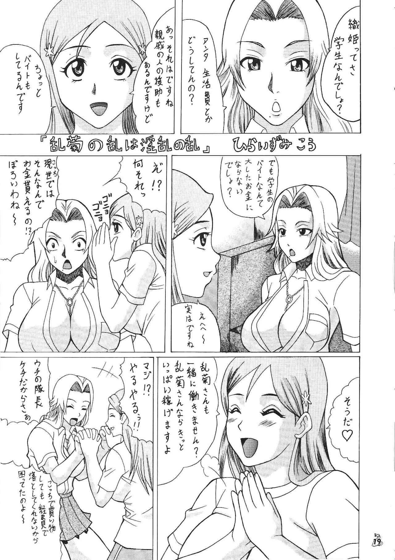 (C71) [釣りキチ同盟 (ひらいずみこう)] もしも織姫や乱菊、夜一と犯れるならば (ブリーチ)