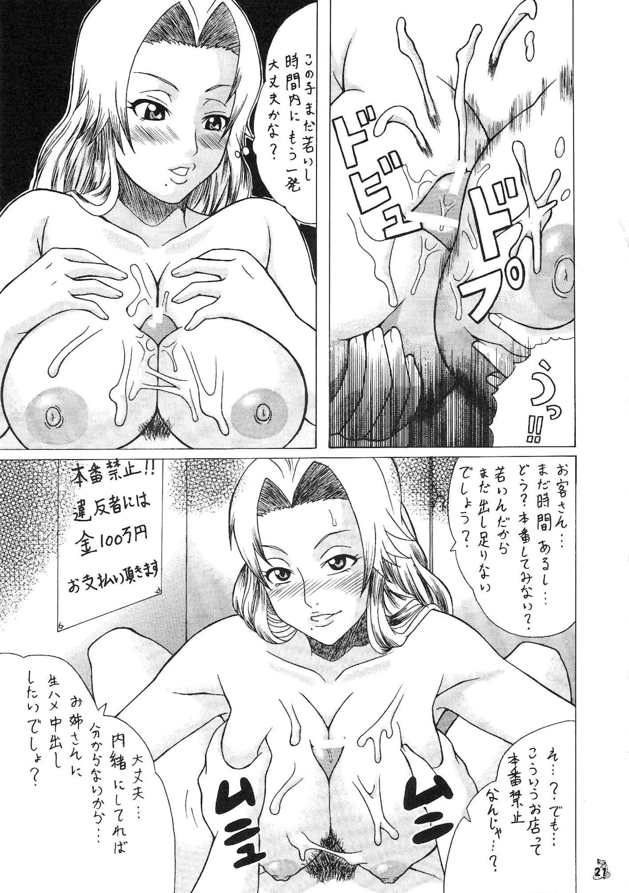 (C71) [釣りキチ同盟 (ひらいずみこう)] もしも織姫や乱菊、夜一と犯れるならば (ブリーチ)