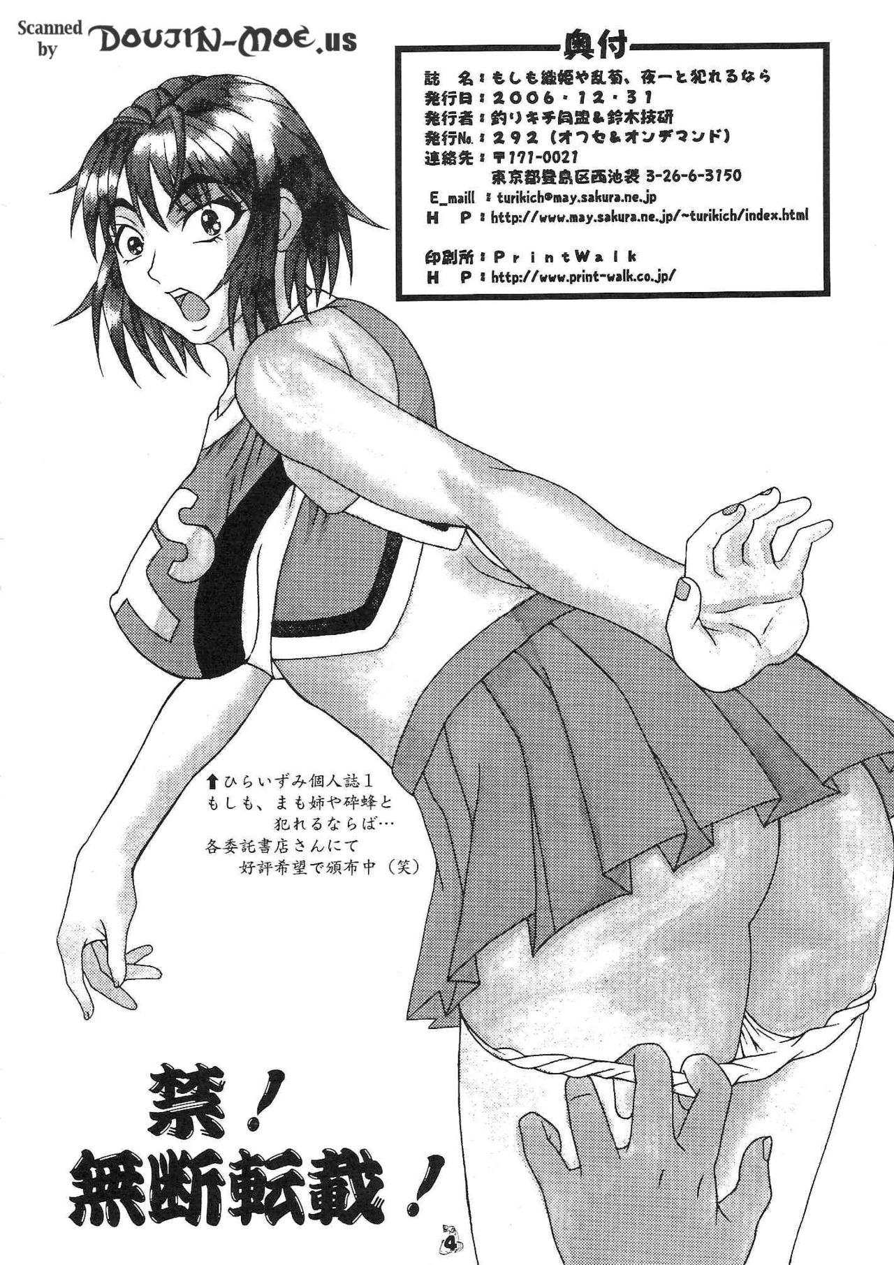 (C71) [釣りキチ同盟 (ひらいずみこう)] もしも織姫や乱菊、夜一と犯れるならば (ブリーチ)