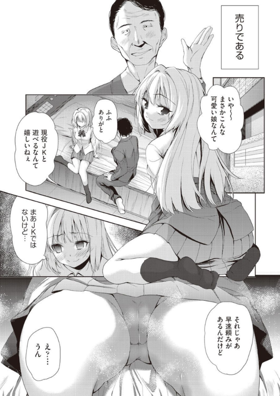 [テツナ] 女の子になるアプリ 番外編 前編 (COMIC 阿吽 2019年1月号) [DL版]