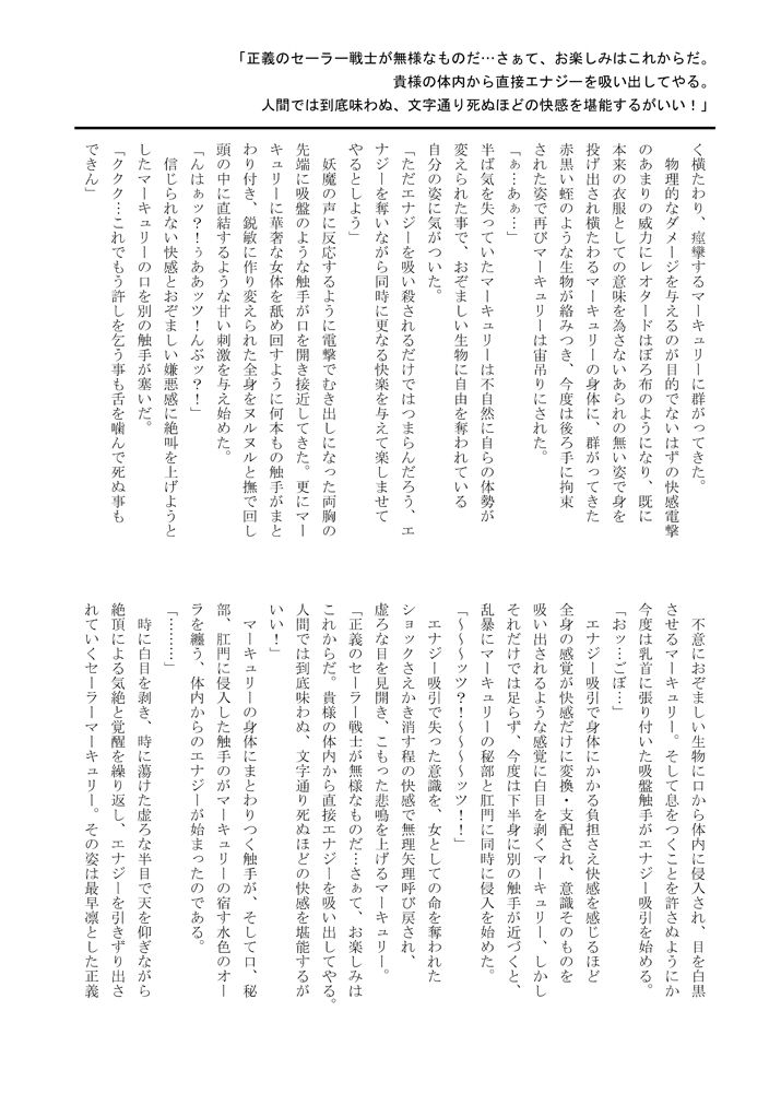 [あんぶろっく! (やえば)] プラネットバースト (美少女戦士セーラームーン) [DL版]