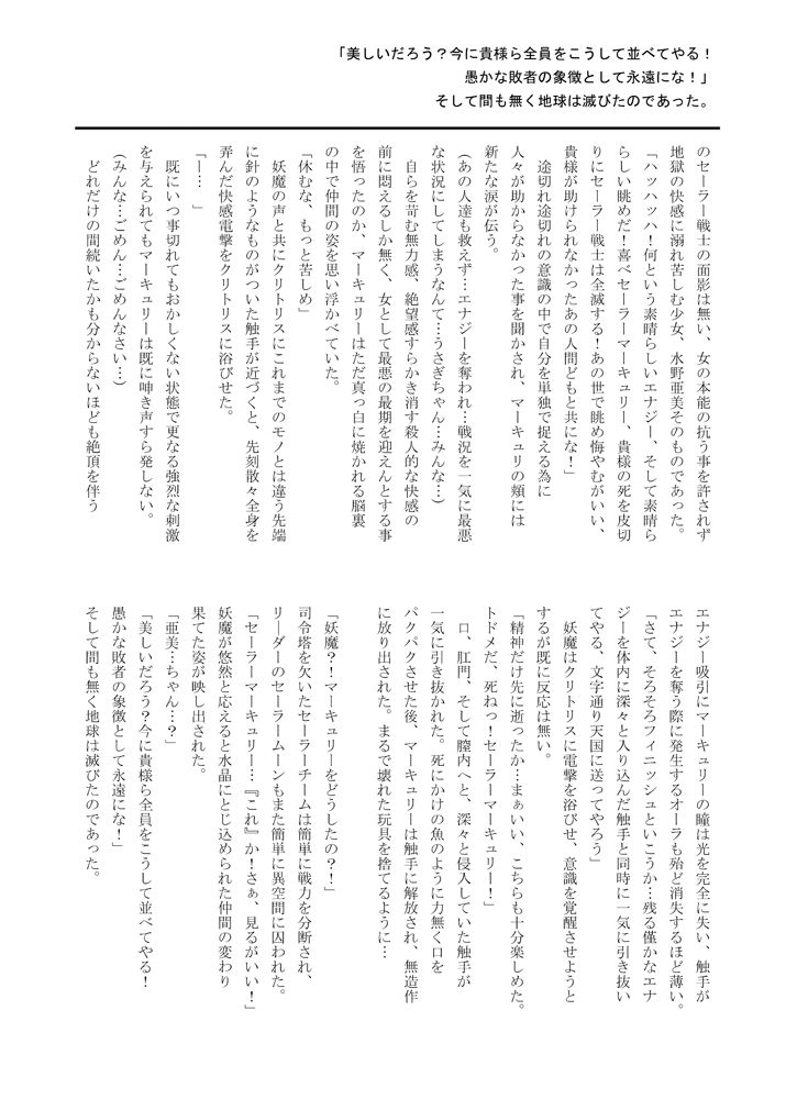 [あんぶろっく! (やえば)] プラネットバースト (美少女戦士セーラームーン) [DL版]