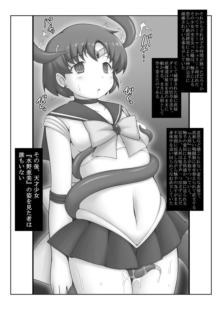 [あんぶろっく! (やえば)] プラネットバースト (美少女戦士セーラームーン) [DL版]