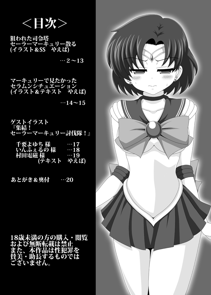 [あんぶろっく! (やえば)] プラネットバースト (美少女戦士セーラームーン) [DL版]