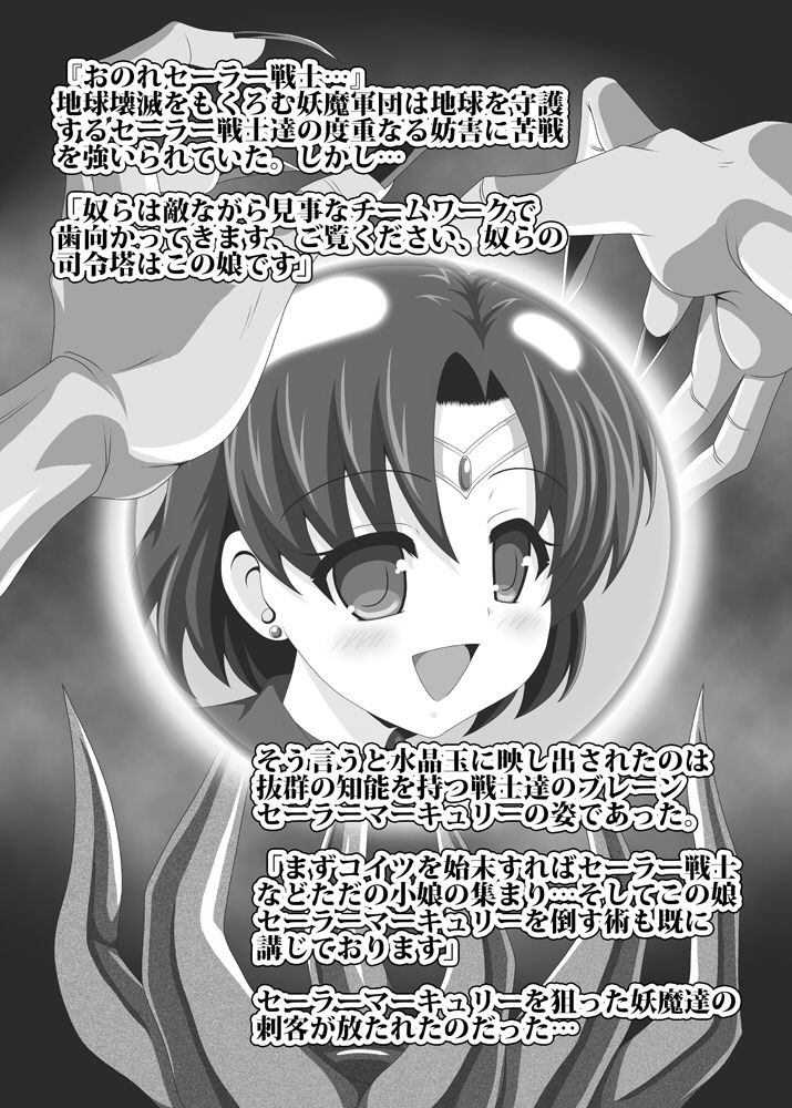 [あんぶろっく! (やえば)] プラネットバースト (美少女戦士セーラームーン) [DL版]