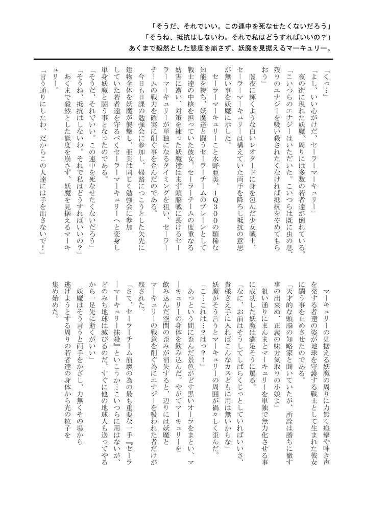 [あんぶろっく! (やえば)] プラネットバースト (美少女戦士セーラームーン) [DL版]