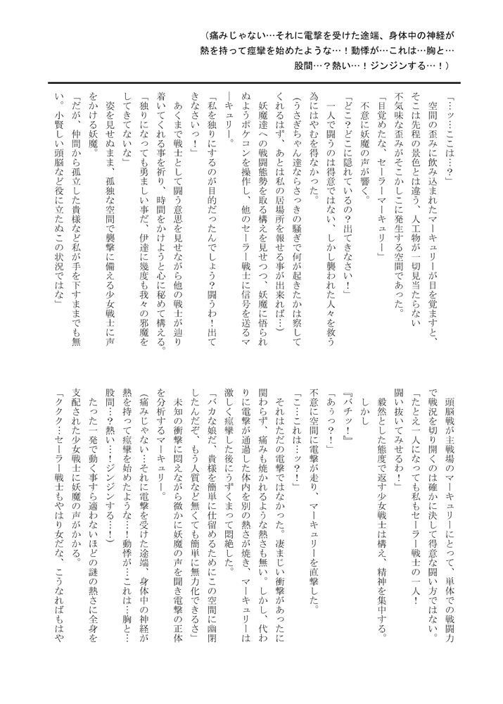 [あんぶろっく! (やえば)] プラネットバースト (美少女戦士セーラームーン) [DL版]