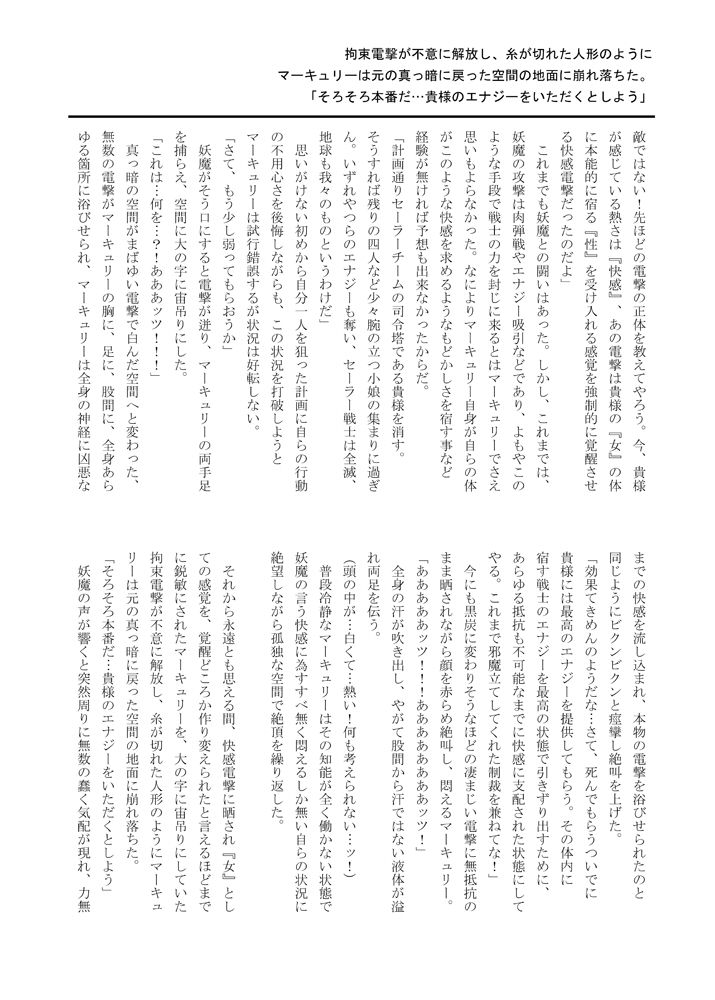 [あんぶろっく! (やえば)] プラネットバースト (美少女戦士セーラームーン) [DL版]